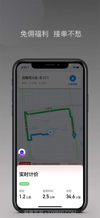 捷伴车主截图2 捷伴车主截图2