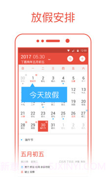 日历通纯净版截图3