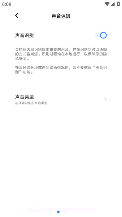 vivo声音识别截图2