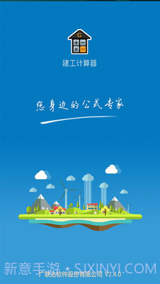 建工计算器截图3