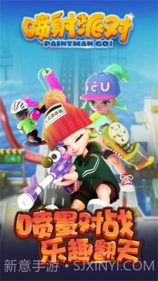 喷射派对手游截图2 喷射派对手游截图2