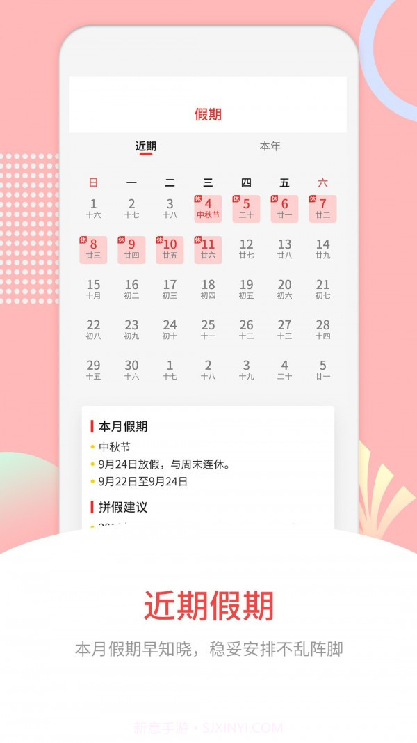 中华炎黄万年历截图3 中华炎黄万年历截图3