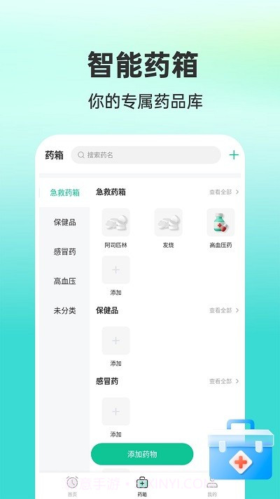 药准时管家截图1 药准时管家截图1