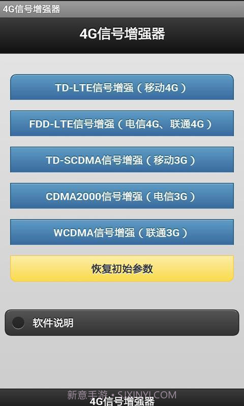 4G信号增强器软件截图1