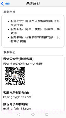 51个人房源租客版截图4