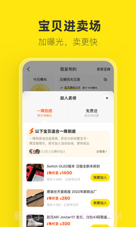 闲鱼免费版截图3