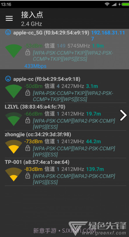 Wifi分析助手(wifi分析助手改变信道)V7.2.8 安卓手机版截图4