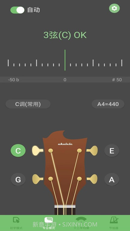 智能尤克里里调音器截图1