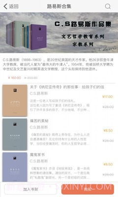 与CS路易斯相伴截图2