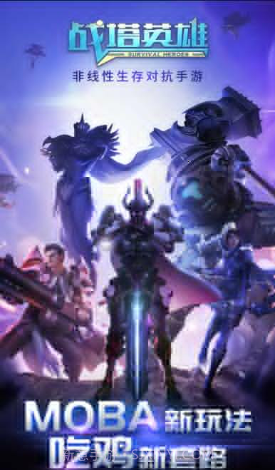 战塔英雄外服手机版截图1