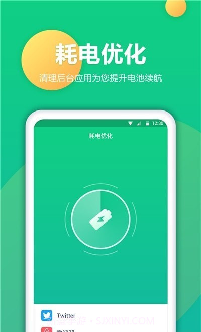 手机电池修复手机版截图1