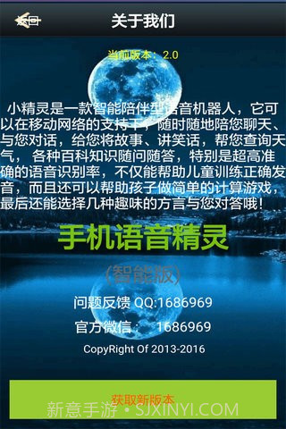 手机语音精灵官网版截图4 手机语音精灵官网版截图4