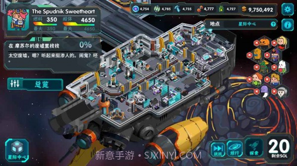 土豆们的宇宙飞船截图3