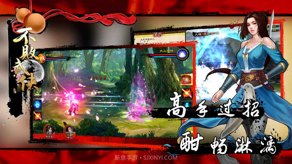 不败武侠最新版截图3