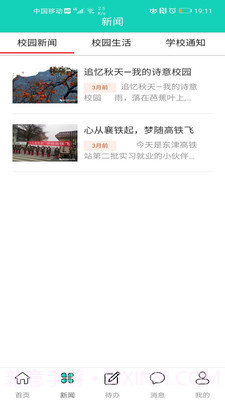 智慧襄铁截图4 智慧襄铁截图4