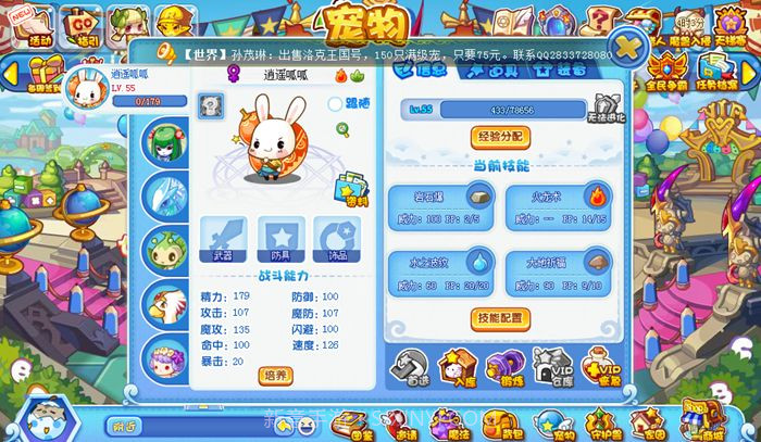 洛克王国截图2 洛克王国截图2