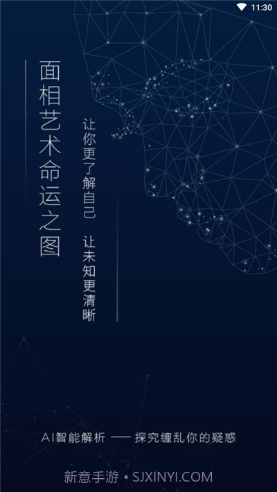 ai人工智能面相测算截图1 ai人工智能面相测算截图1