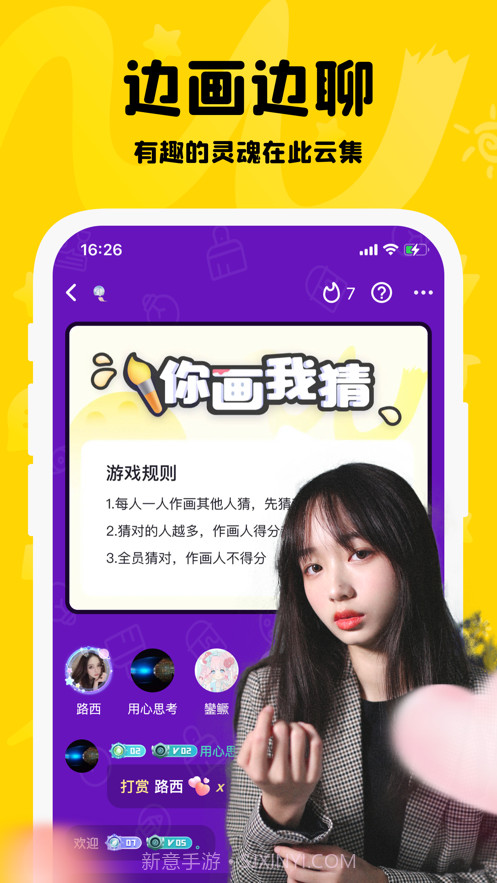 你画我猜免费版截图2