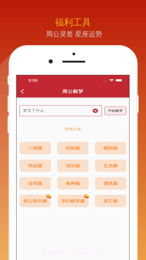 炎黄万年历免费版截图2 炎黄万年历免费版截图2