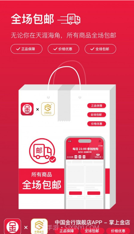 掌上金店截图2 掌上金店截图2