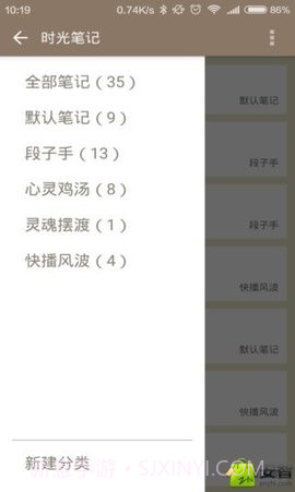 时光笔记软件截图2