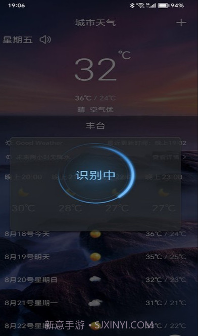 行风天气手机版截图4