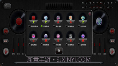 DJ模拟器截图1