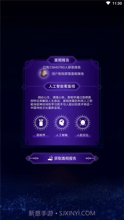 ai人工智能面相测算截图3 ai人工智能面相测算截图3