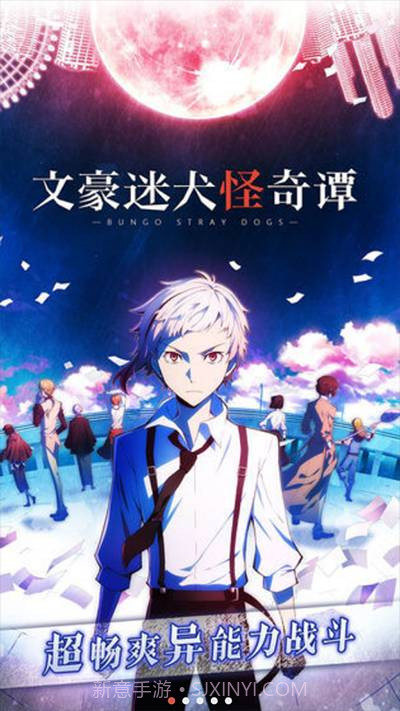 文豪迷犬怪奇谭v3.10.2截图1 文豪迷犬怪奇谭v3.10.2截图1