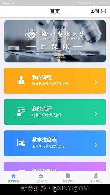 上课啦截图2 上课啦截图2