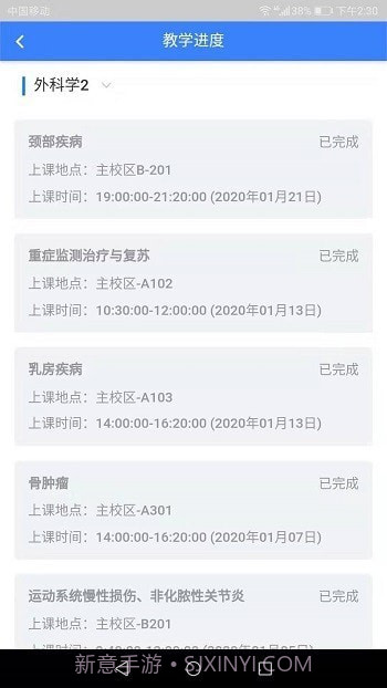 上课啦截图4 上课啦截图4