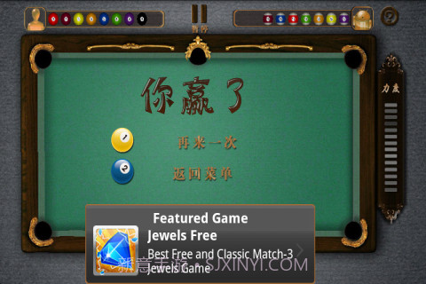 职业桌球最新版截图1