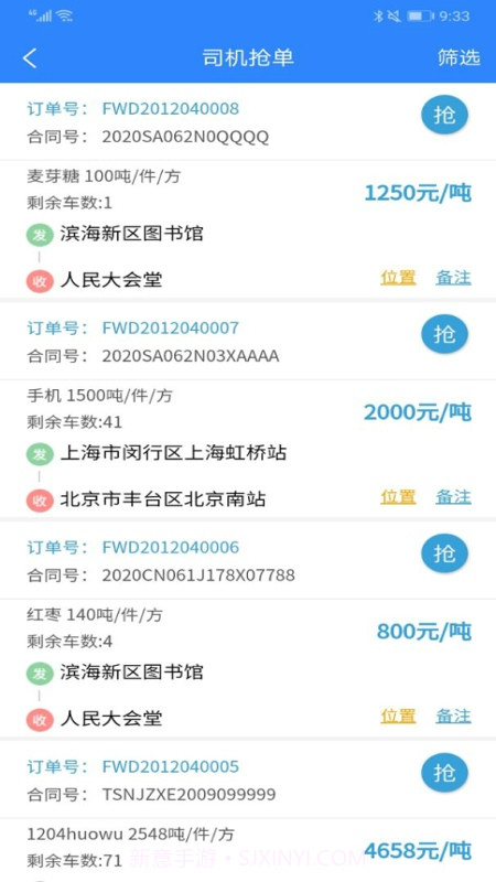 五链运司机版截图4