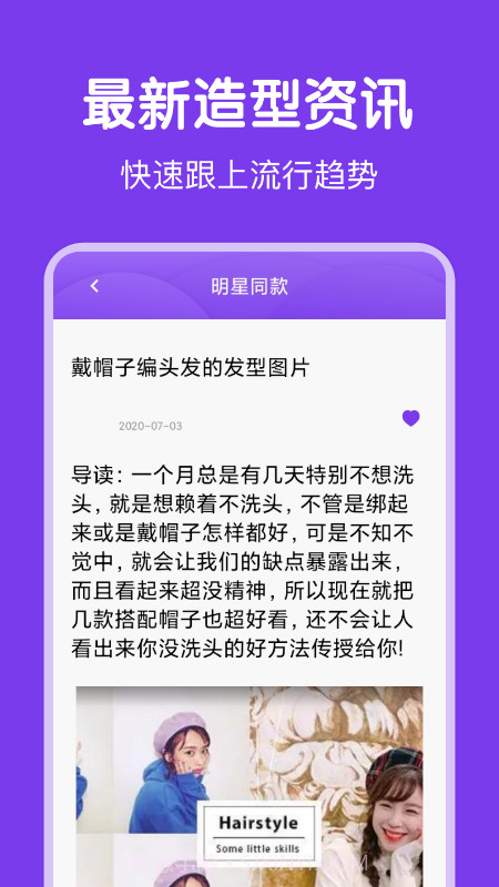 新氧气女孩发型设计截图3