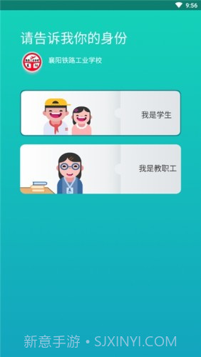 智慧襄铁截图2 智慧襄铁截图2