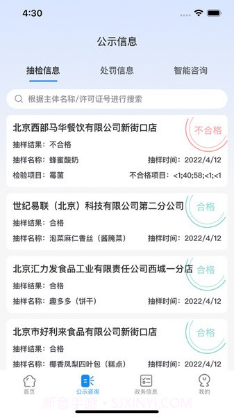 阳光餐饮最新版截图3