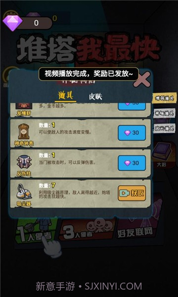 推塔我最快免广告版截图2