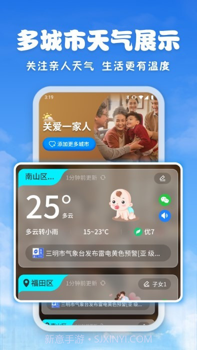 亲情天气预报截图3 亲情天气预报截图3