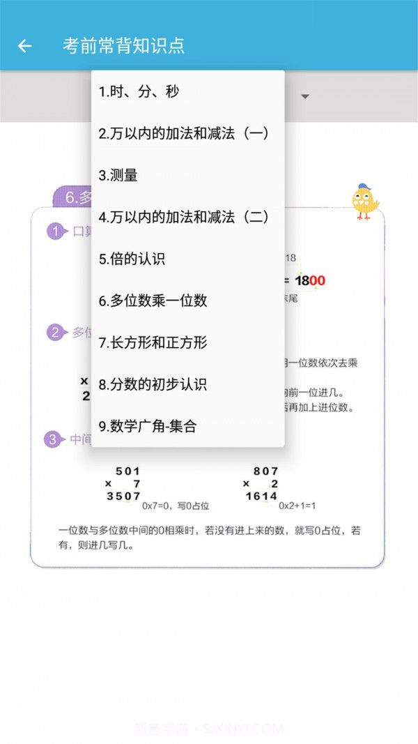 三年级上册数学辅导截图3 三年级上册数学辅导截图3