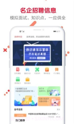 求职笔试面试帮截图4