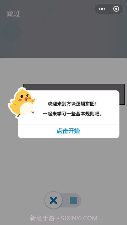 方块逻辑拼图截图2