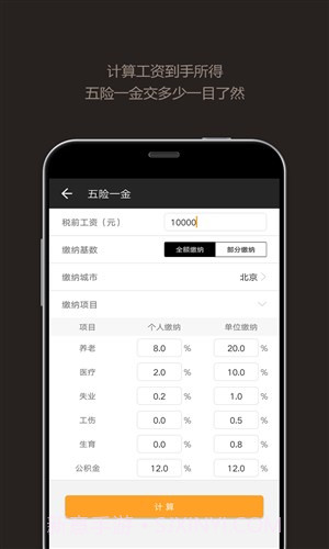 全能计算器截图3