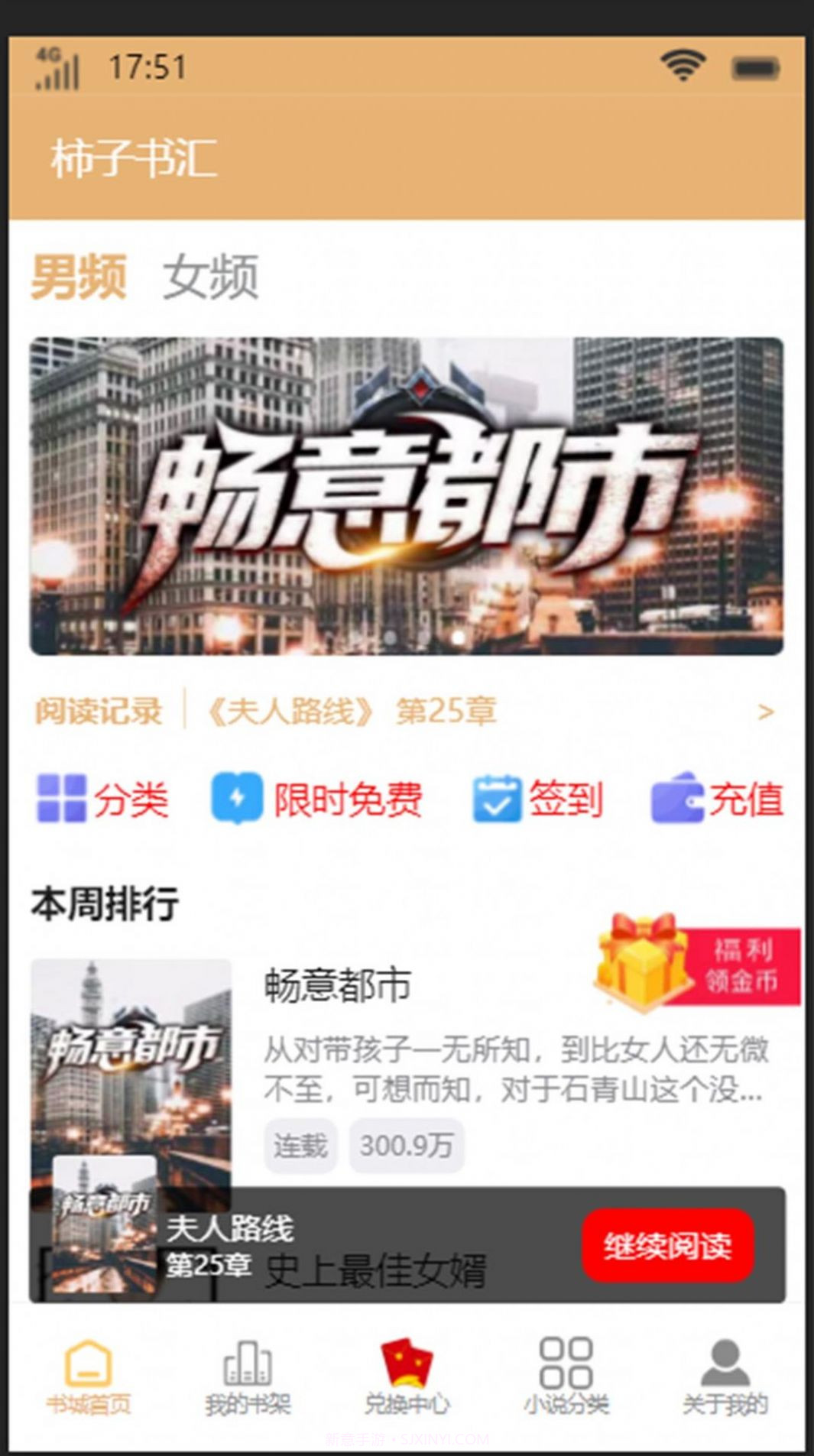 柿子书汇截图5