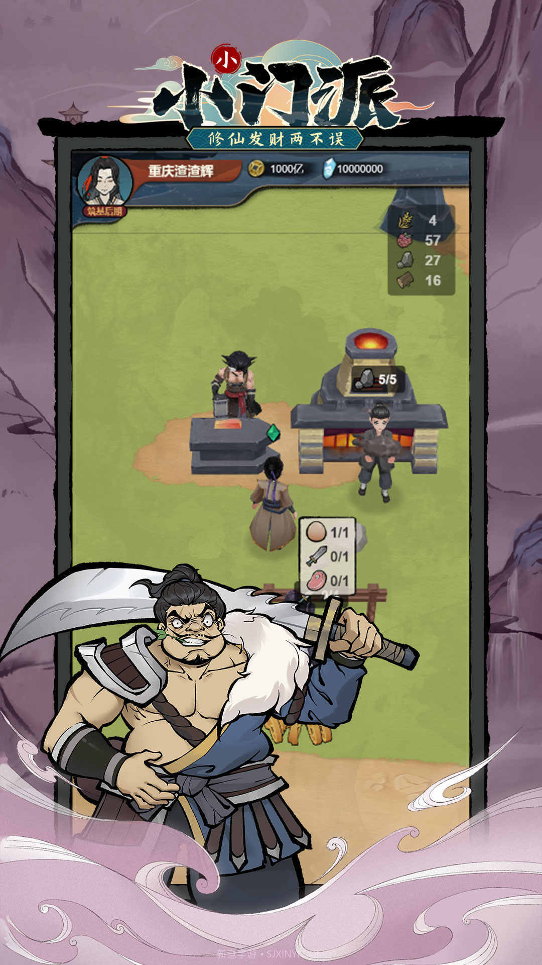 小小门派截图1