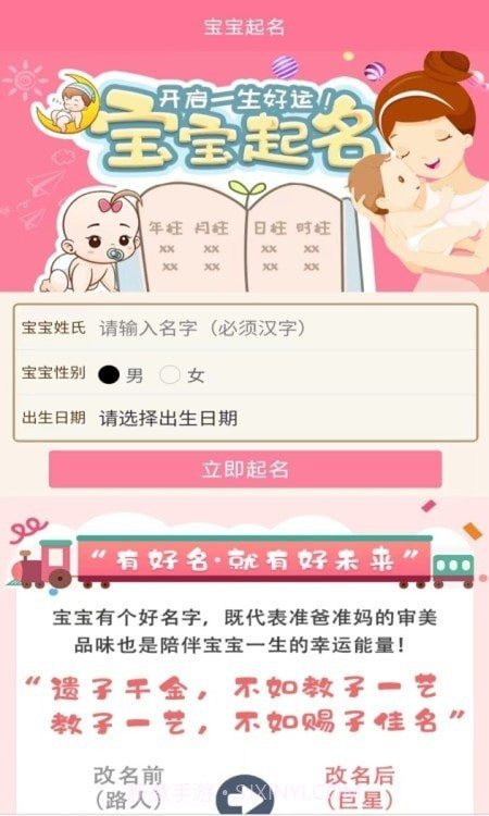 起名测名大师起名截图2