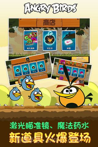愤怒的小鸟v2.0截图3