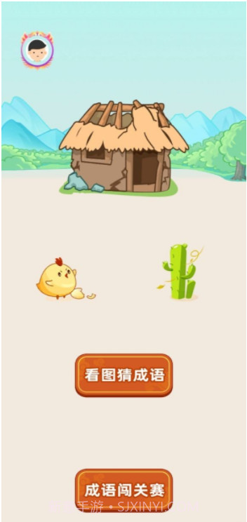 少侠成语截图2 少侠成语截图2