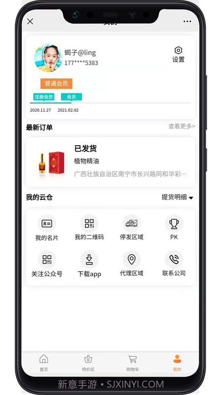 缘份商城截图1