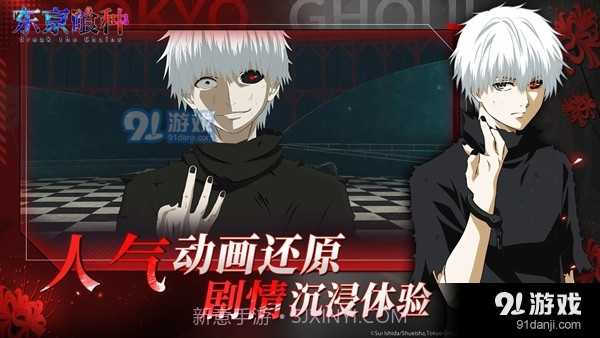 东京喰种手游下载截图1