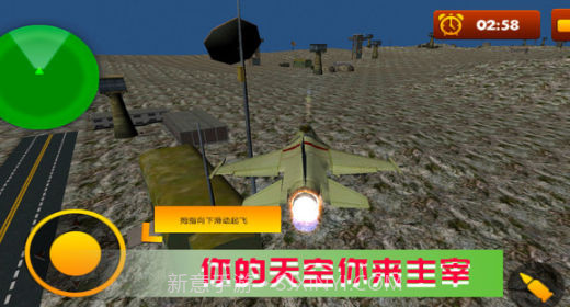 空战极限生存截图3